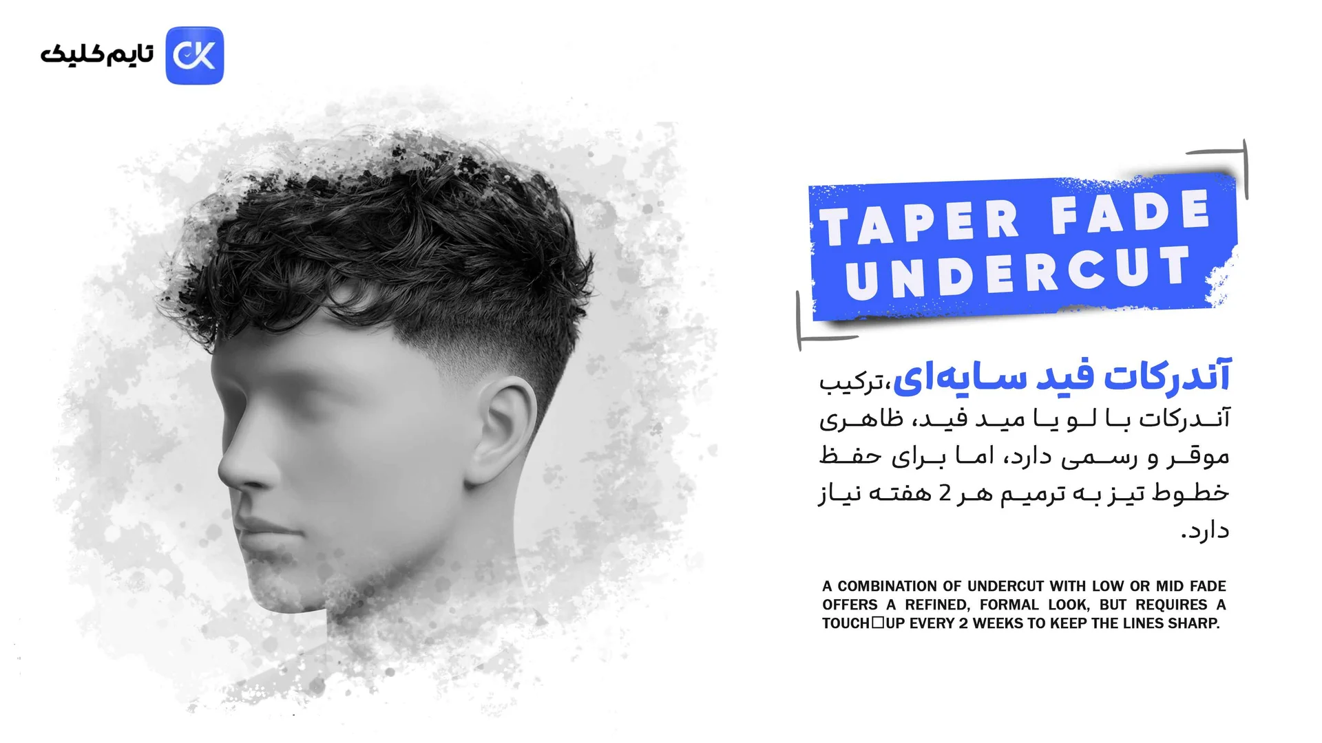 آندرکات فید سایهای (Taper Fade Undercut) — ترند دوم ۲۰۲۶ آندرکات فید سایهای (Taper Fade Undercut) — ترند دوم ۲۰۲۶