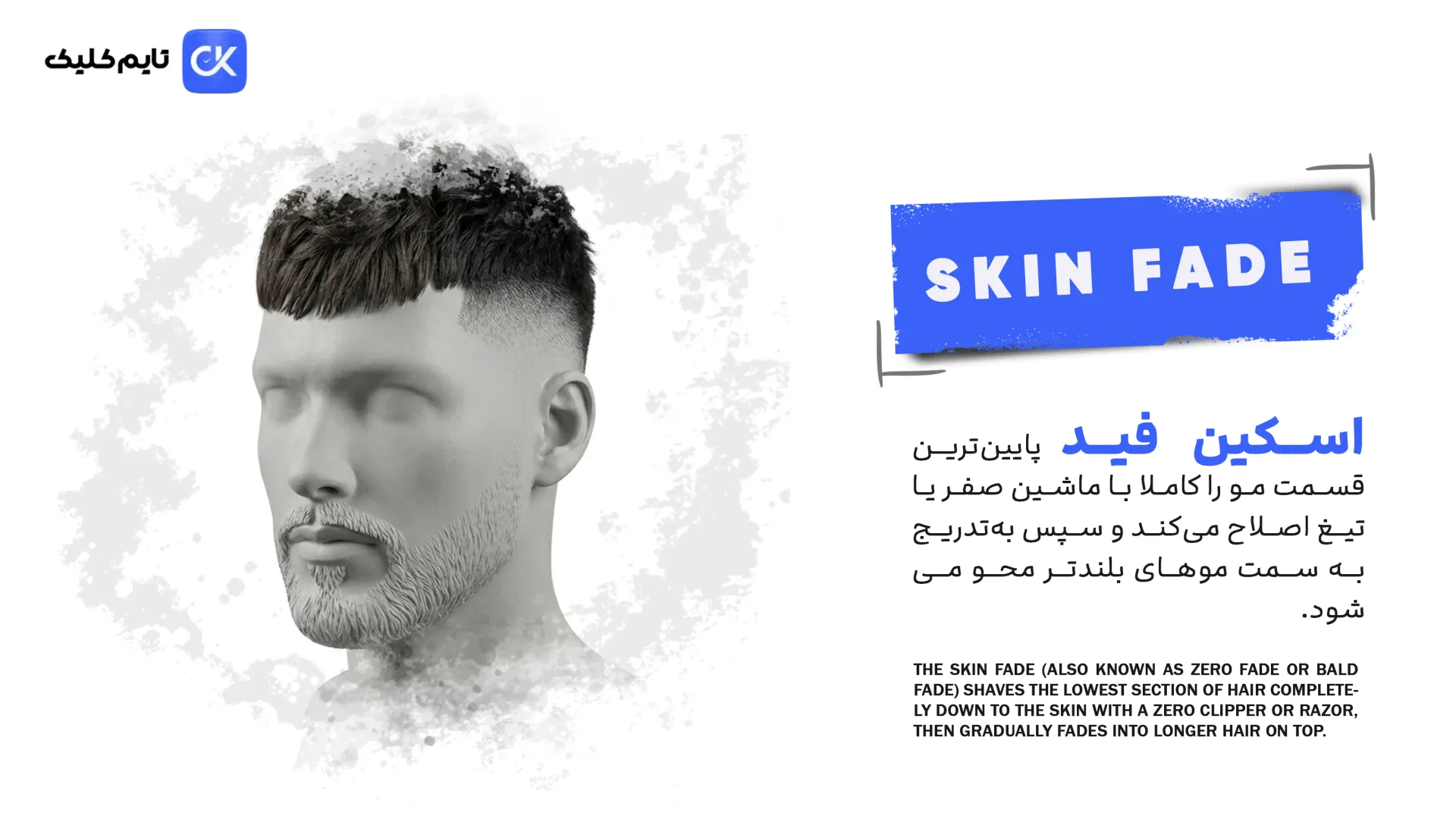 نمونه مدل موی اسکین فید نمونه مدل موی اسکین فید