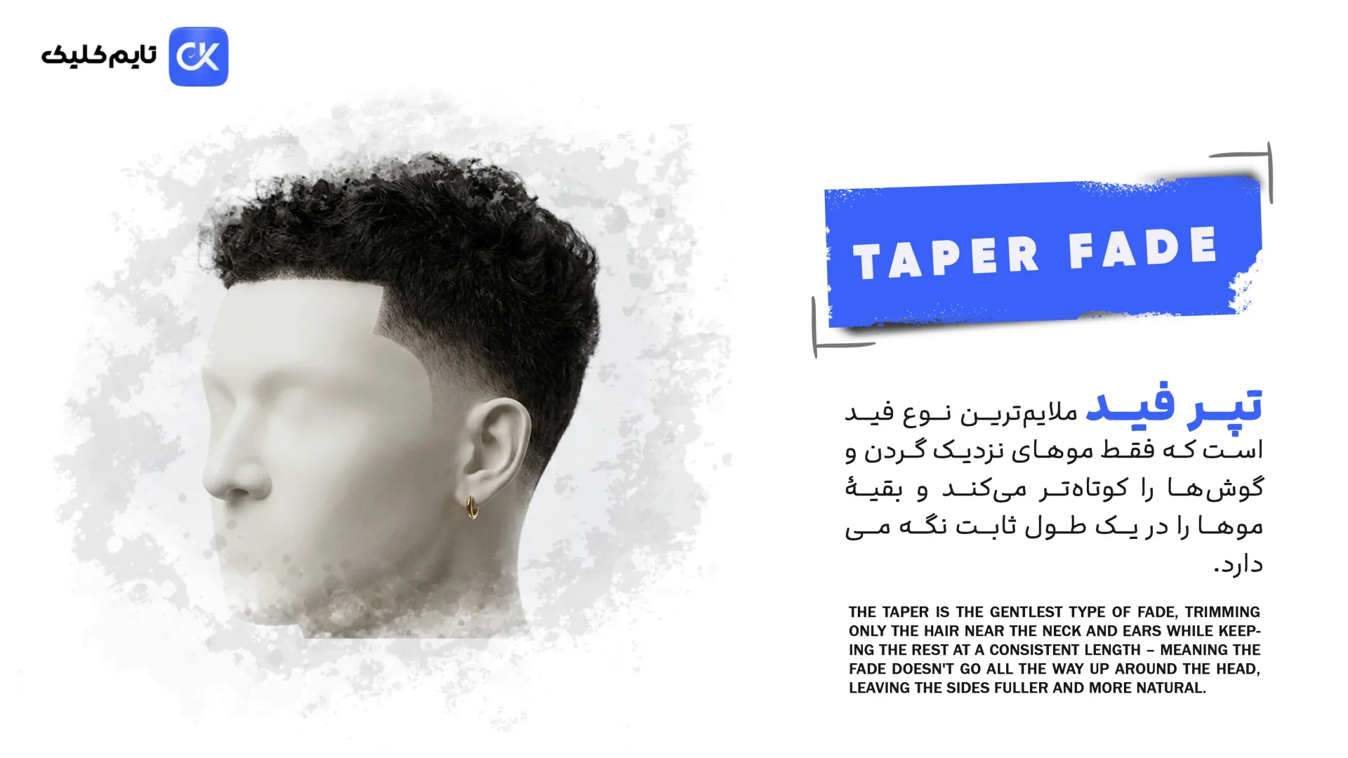 نمونه کار تپر فید نمونه کار تپر فید