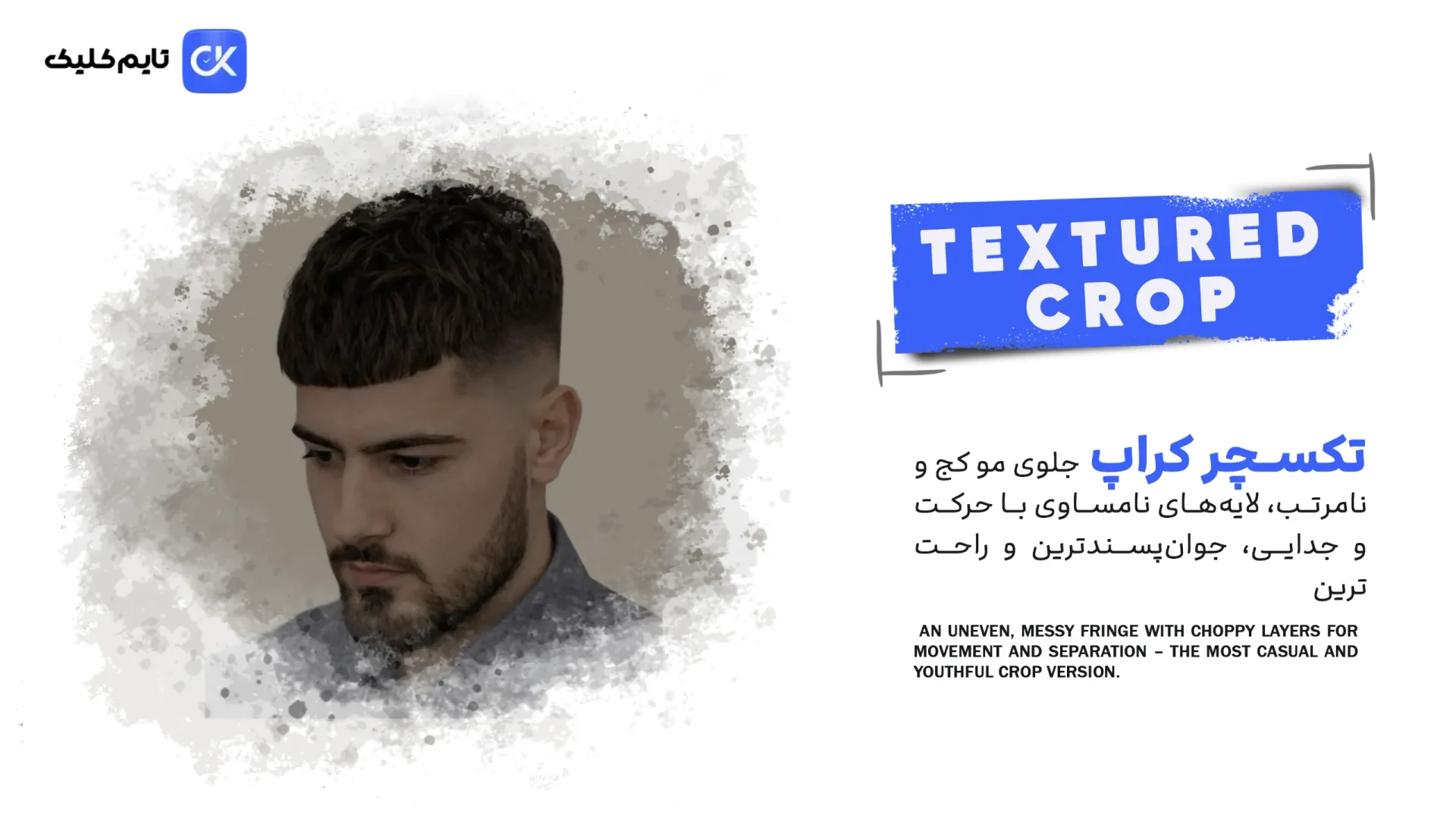 نمونه کار تکسچر کراپ (Textured Crop) نمونه کار تکسچر کراپ (Textured Crop)