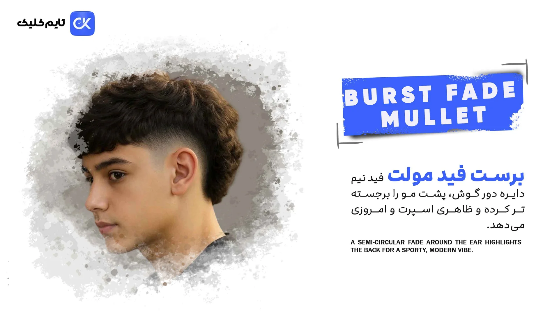 نمونه کار مدل مالت Burst Fade نمونه کار مدل مالت Burst Fade