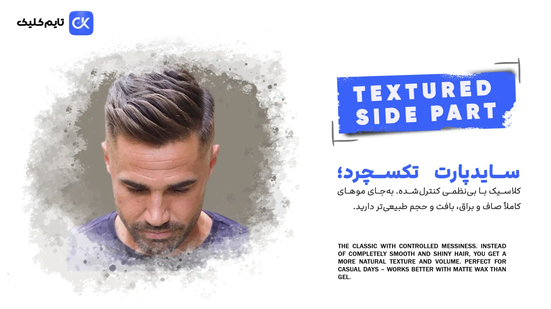 ساید پارت تکسچرد ساید پارت تکسچرد
