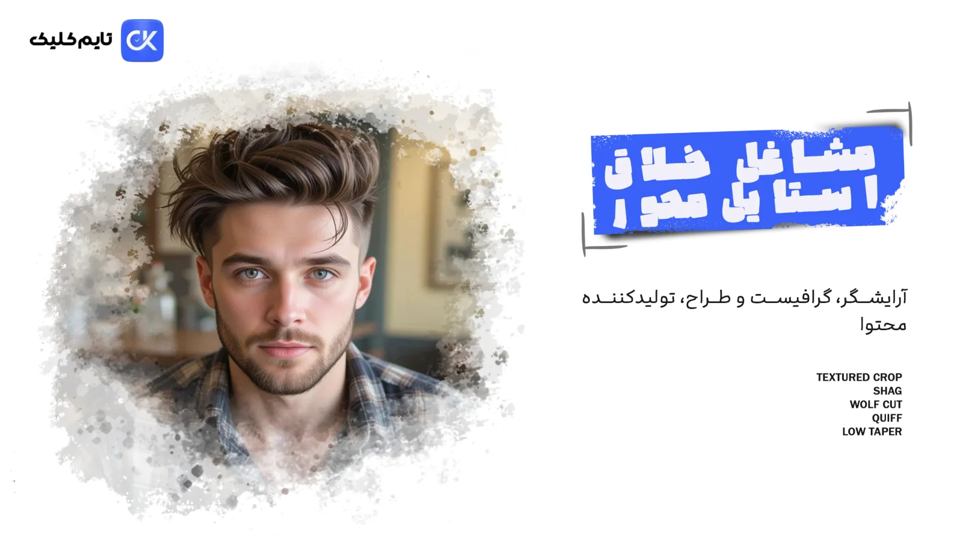مدل مو گرافیست