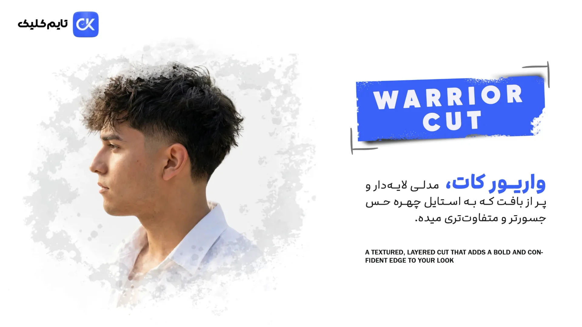 2- Warrior Cut؛ لایه‌ها، بافت و حس سرسختی