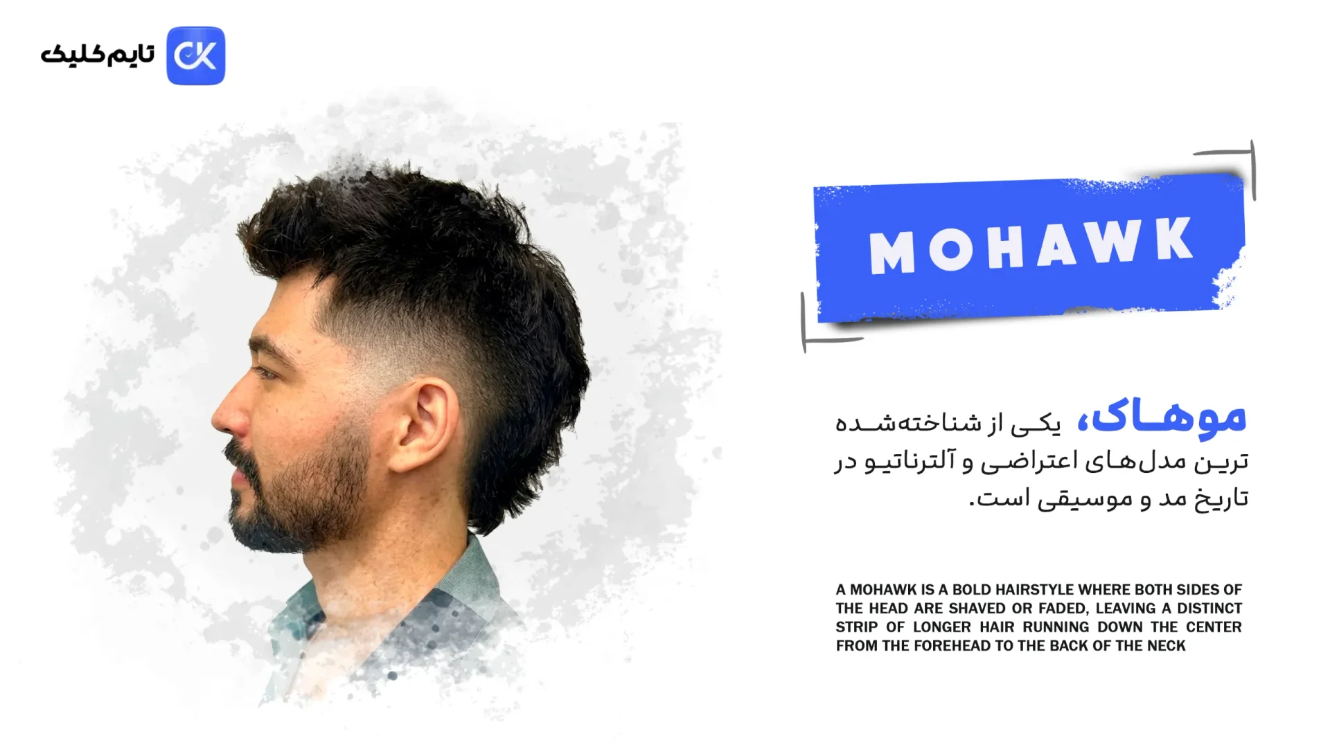 موهاک (Mohawk)