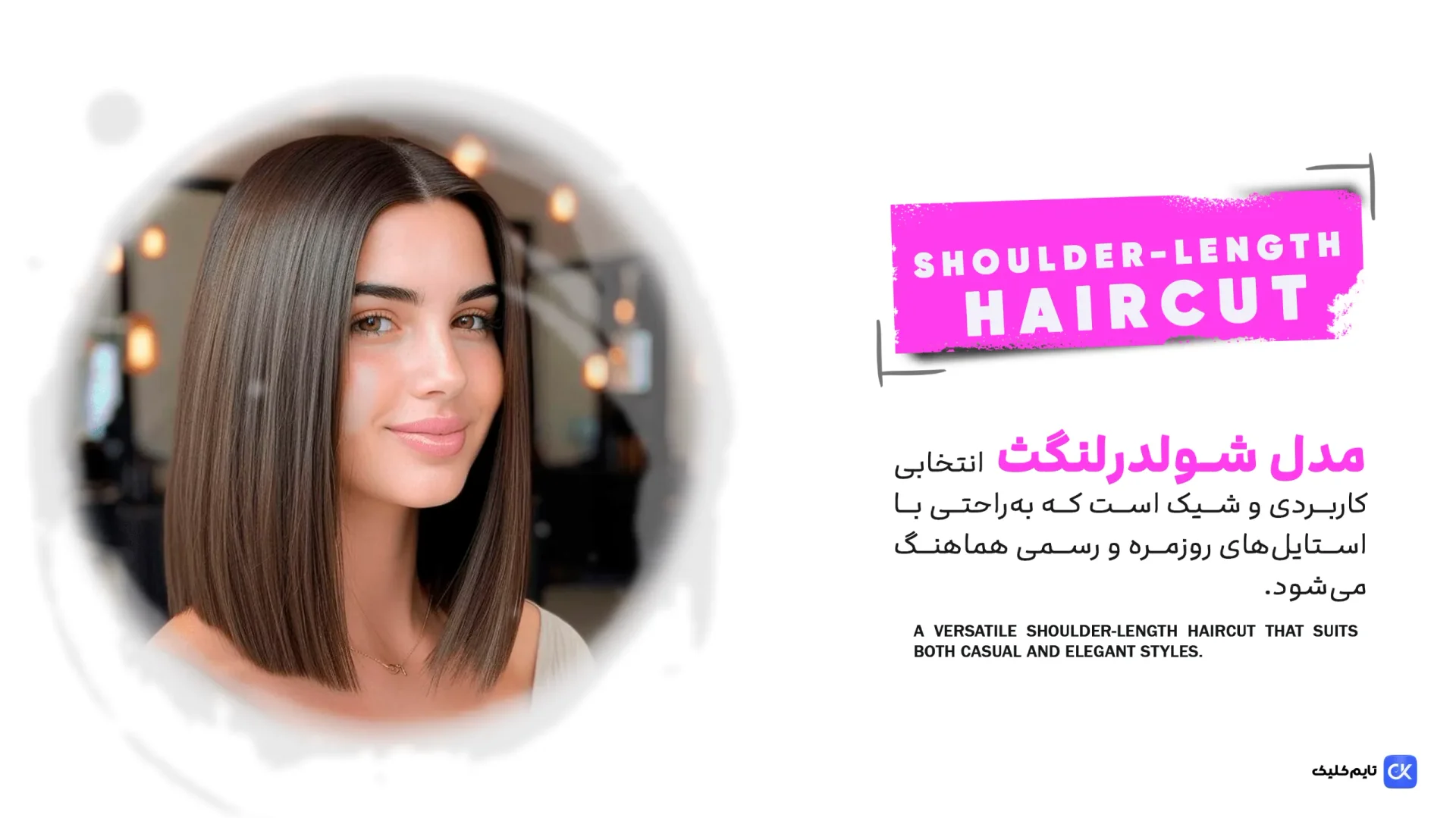 مدل موی کوتاه تا روی شونه(Shoulder-Length Haircut) مدل موی کوتاه تا روی شونه(Shoulder-Length Haircut)