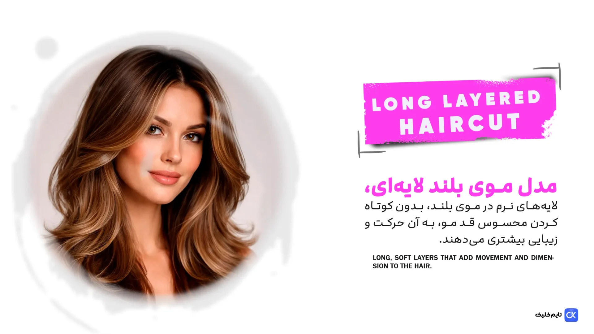 مدل موی بلند لایهای( Long Layered Haircut) مدل موی بلند لایهای( Long Layered Haircut)