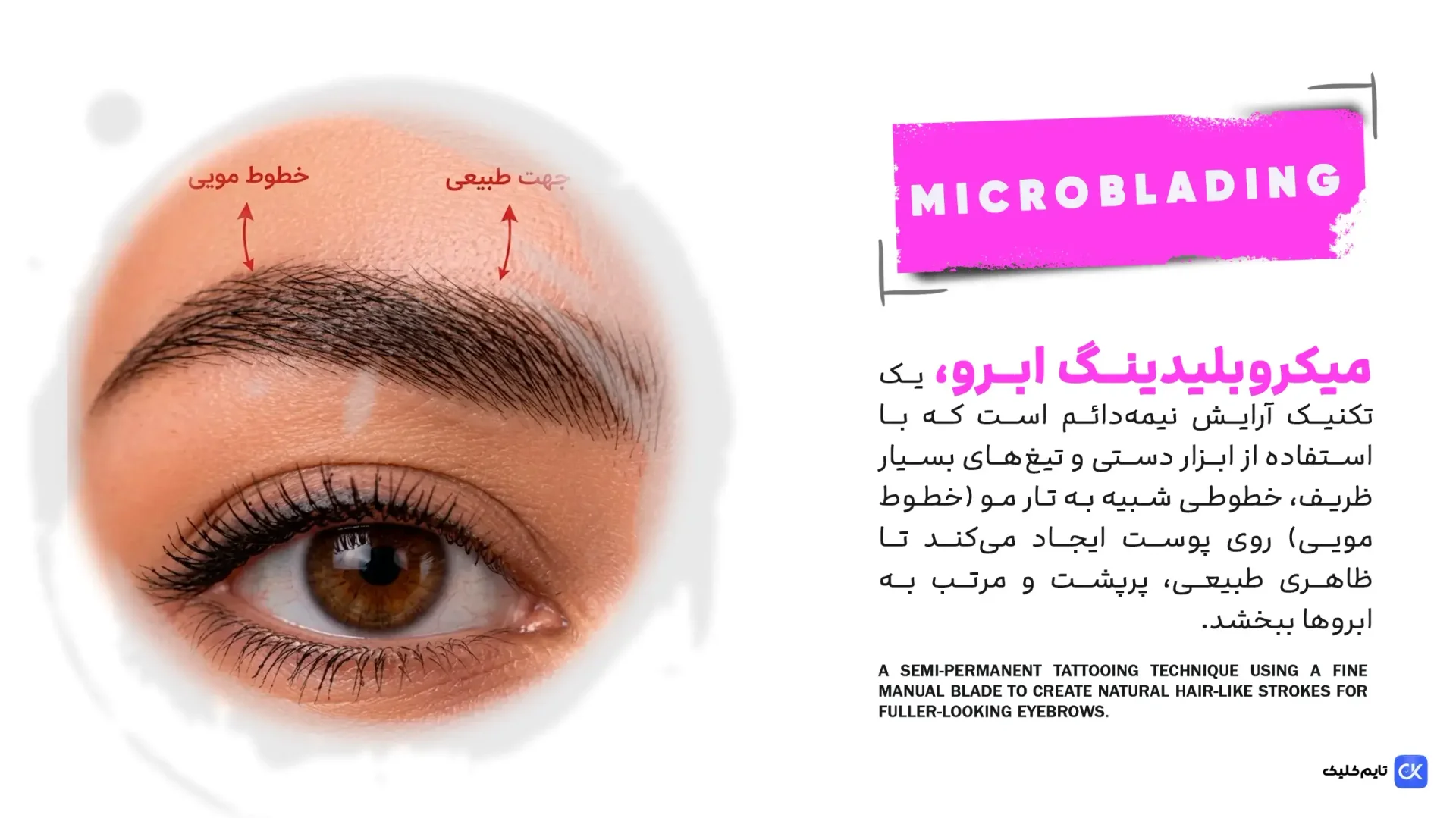 تعریف میکروبلیدینگ ابرو و نحوه پیادهسازی تعریف میکروبلیدینگ ابرو و نحوه پیادهسازی