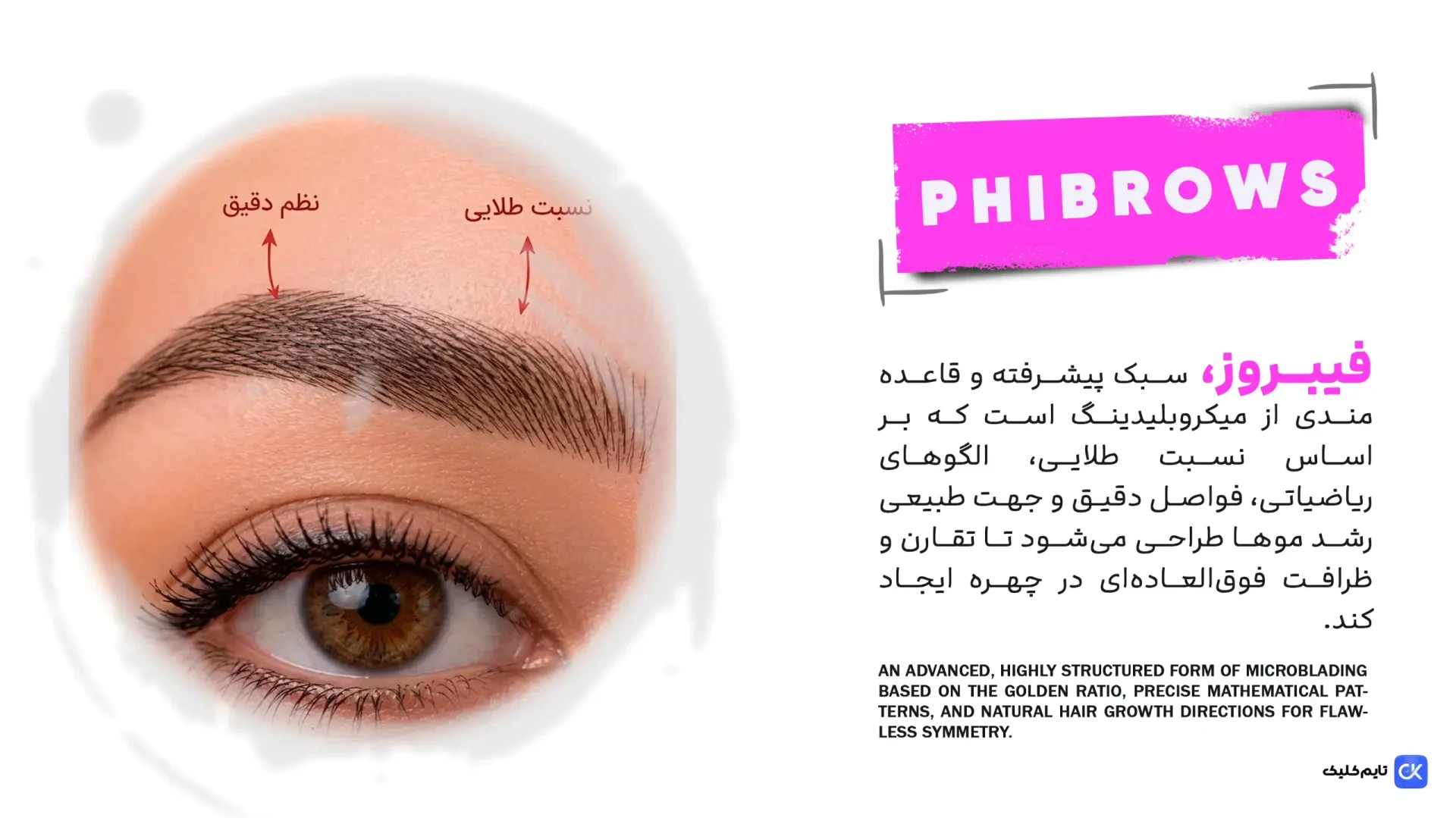 تعریف فیبروز ابرو و ارتباط با میکروبلیدینگ داره؟ تعریف فیبروز ابرو و ارتباط با میکروبلیدینگ داره؟